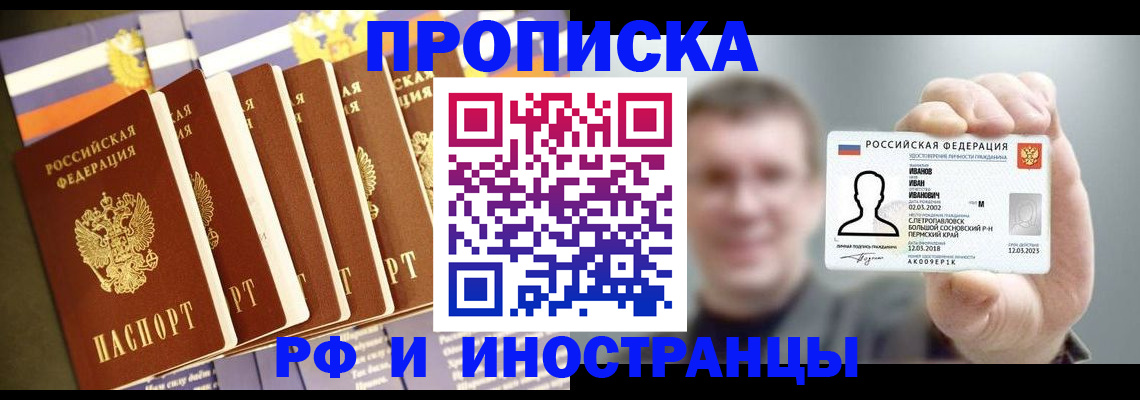 временная регистрация собственник в Саках