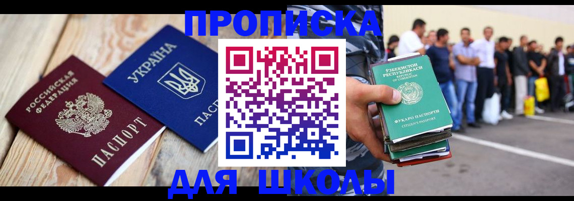 прописка регистрация в Саках