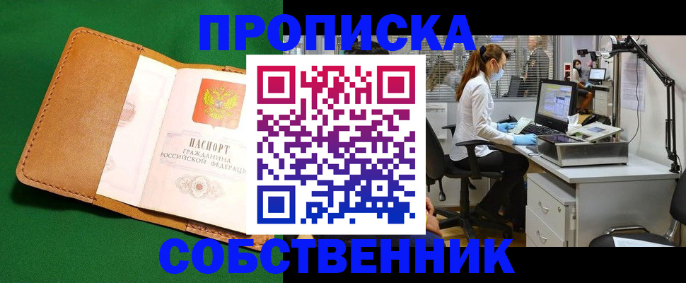 прописка регистрация в Саках