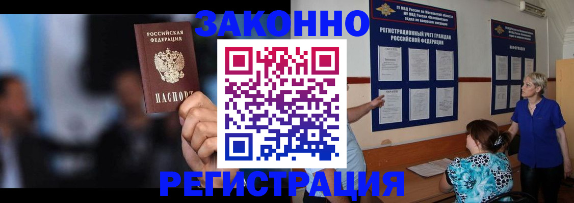 прописка для школы в Саках