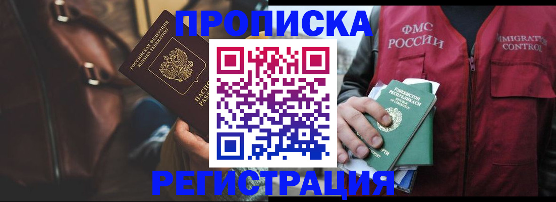 временная регистрация купить в Саках