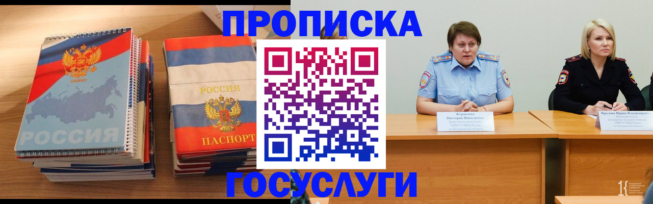 прописка от собственника в Саках