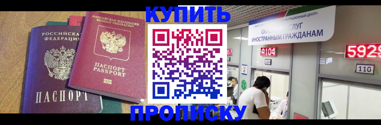 прописка в квартире в Саках