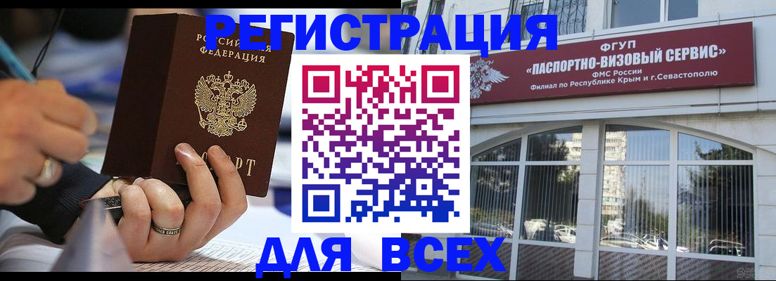 временная регистрация в квартире в Саках