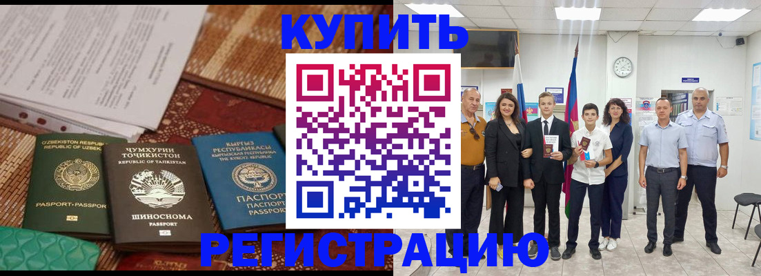 временная регистрация гарантия в Саках