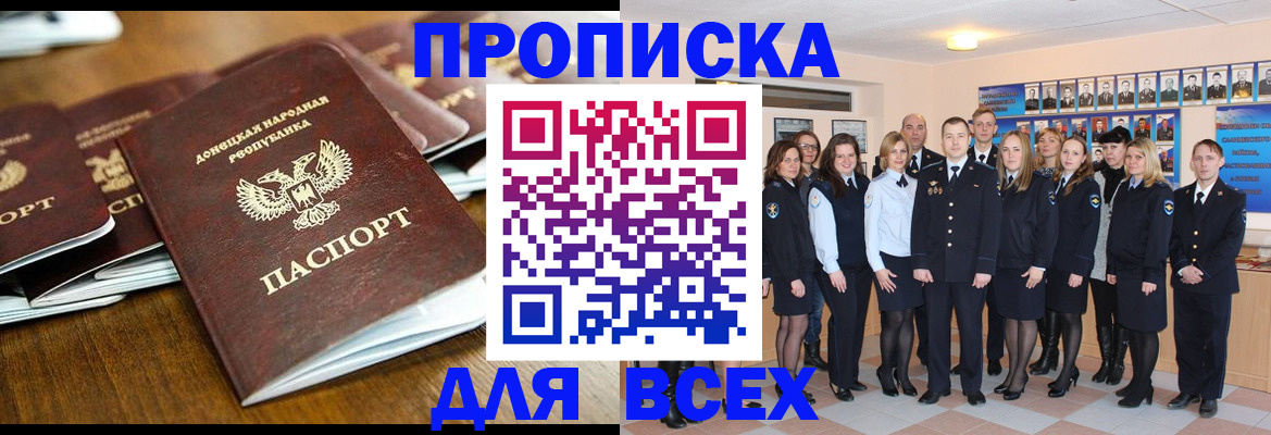 прописка поиск в Саках