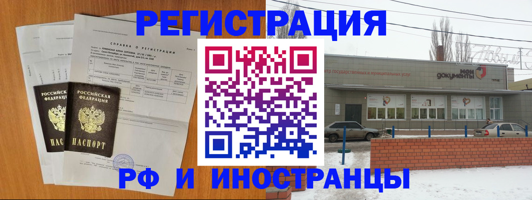 купить прописку в Саках